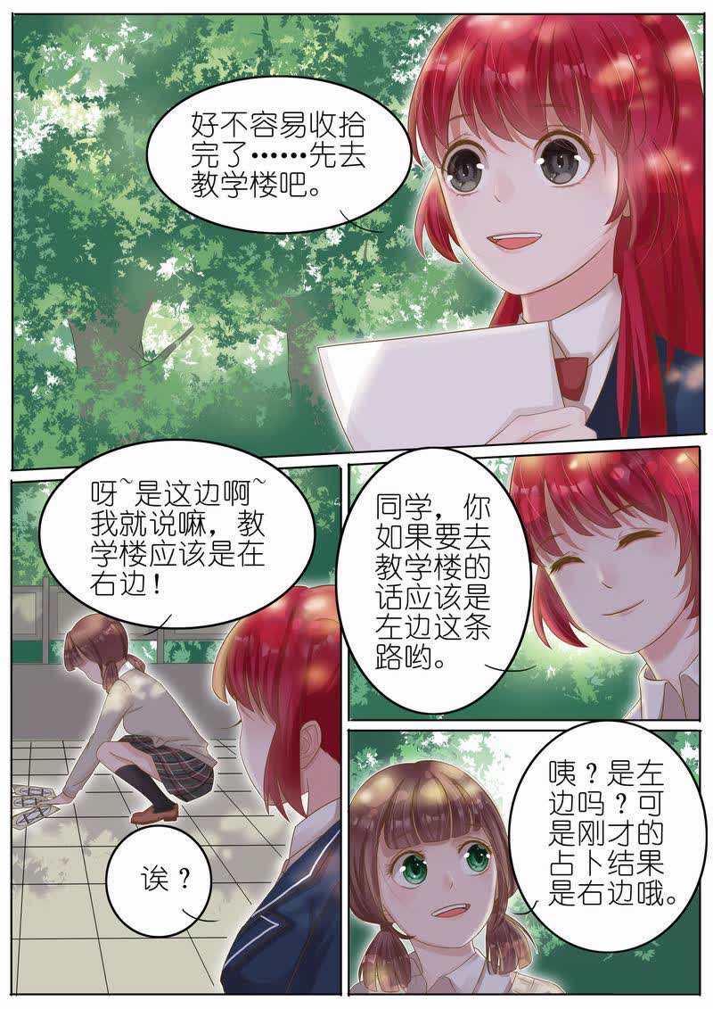 《王牌校草》漫画最新章节第6话免费下拉式在线观看章节第【4】张图片