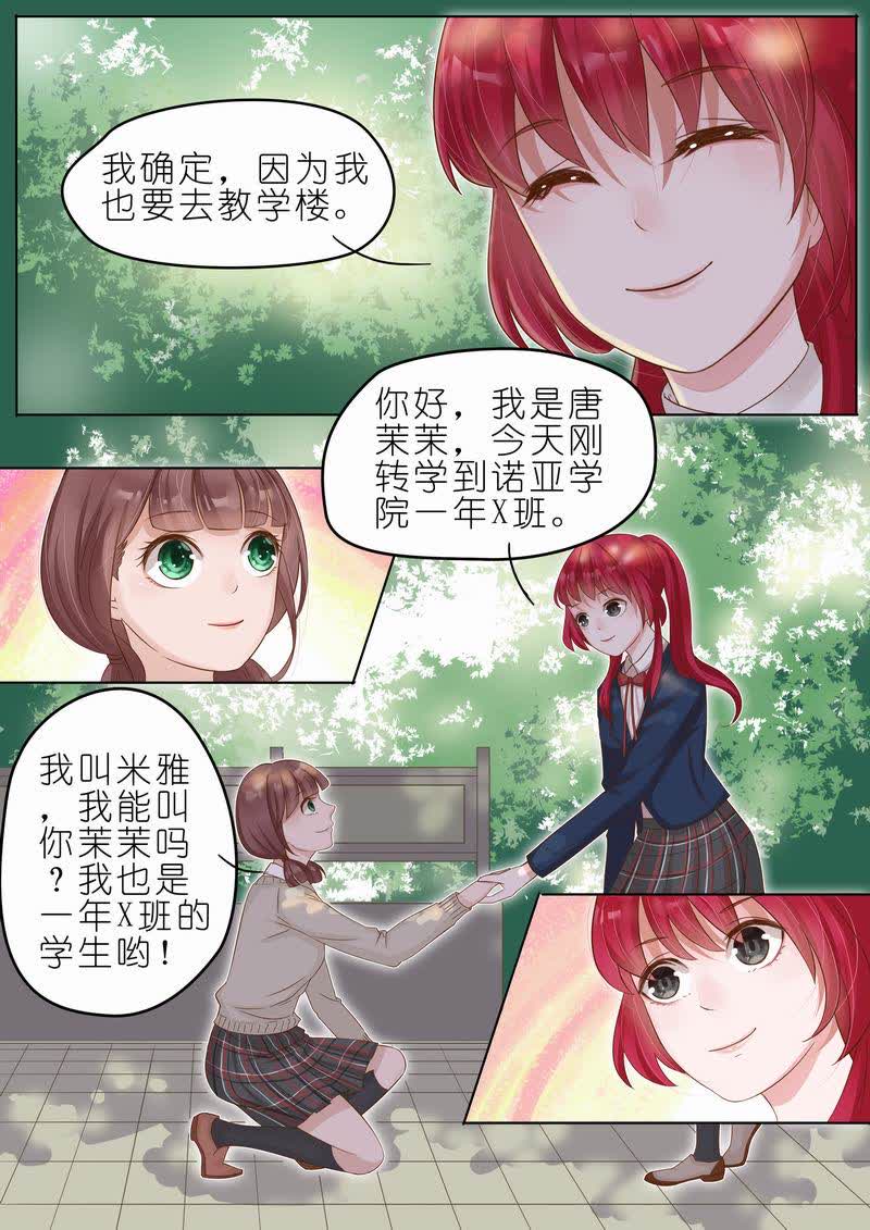 《王牌校草》漫画最新章节第6话免费下拉式在线观看章节第【3】张图片