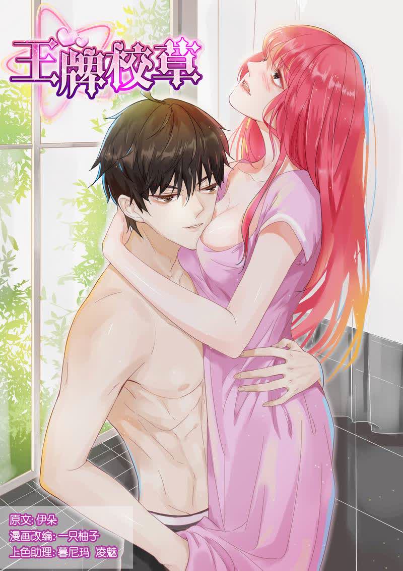 《王牌校草》漫画最新章节第7话免费下拉式在线观看章节第【11】张图片