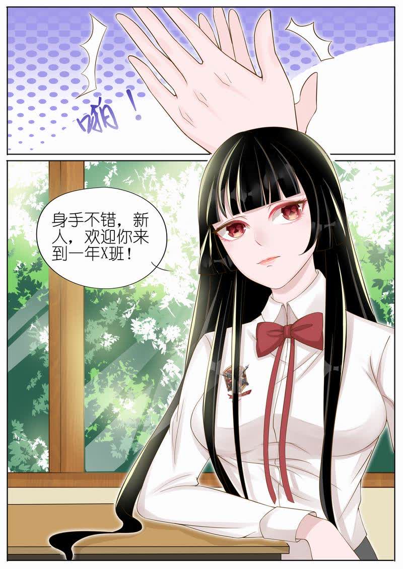 《王牌校草》漫画最新章节第7话免费下拉式在线观看章节第【7】张图片