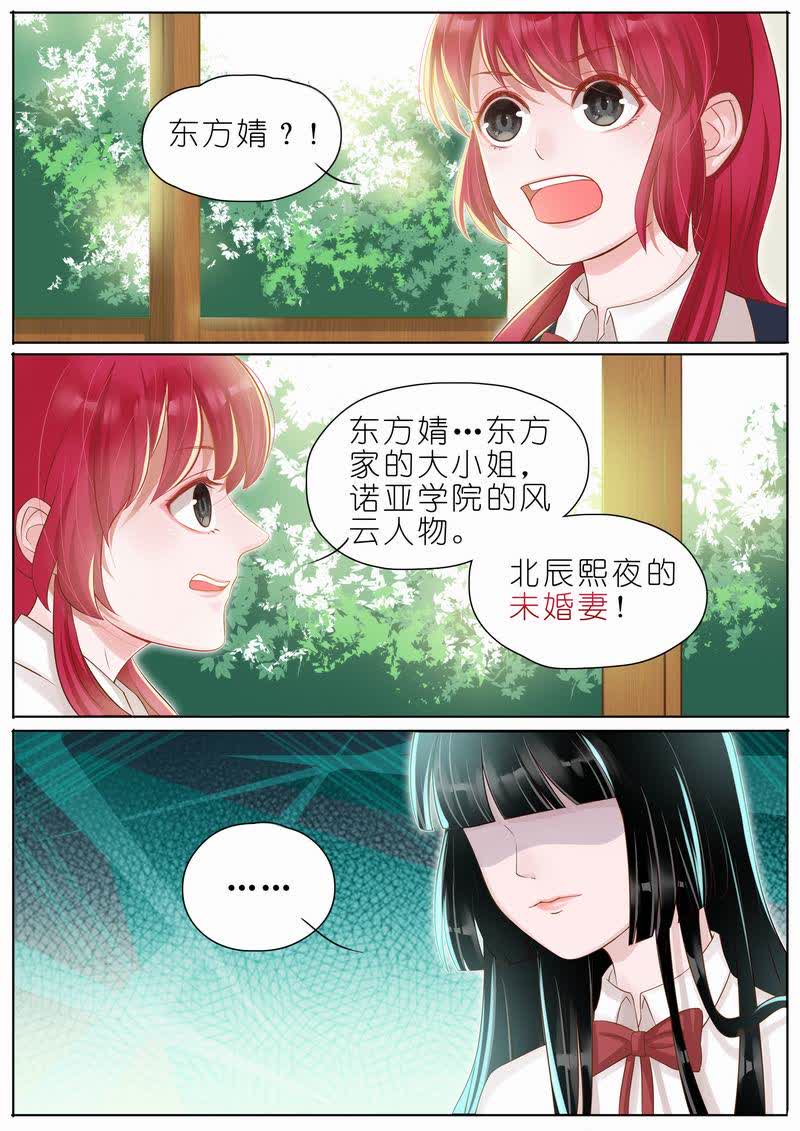 《王牌校草》漫画最新章节第7话免费下拉式在线观看章节第【3】张图片