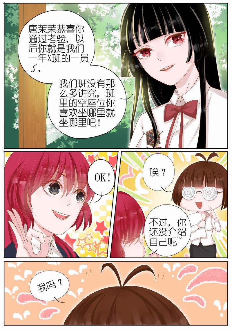 《王牌校草》漫画最新章节第7话免费下拉式在线观看章节第【2】张图片