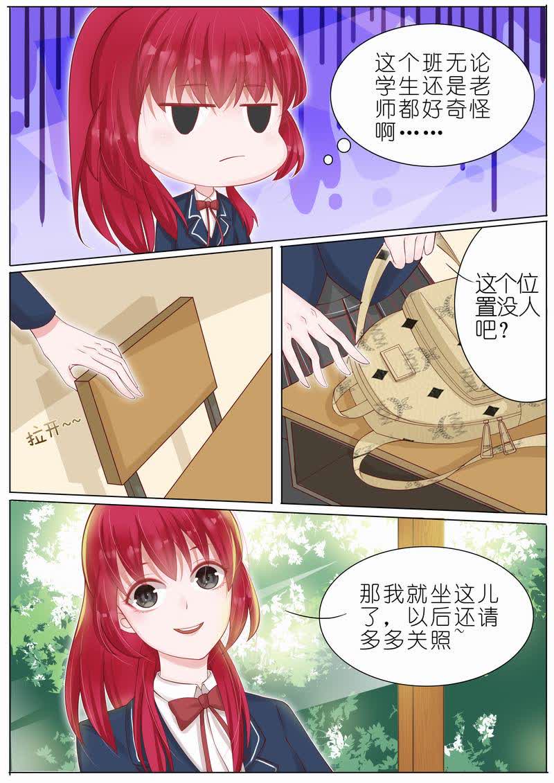 《王牌校草》漫画最新章节第8话免费下拉式在线观看章节第【10】张图片