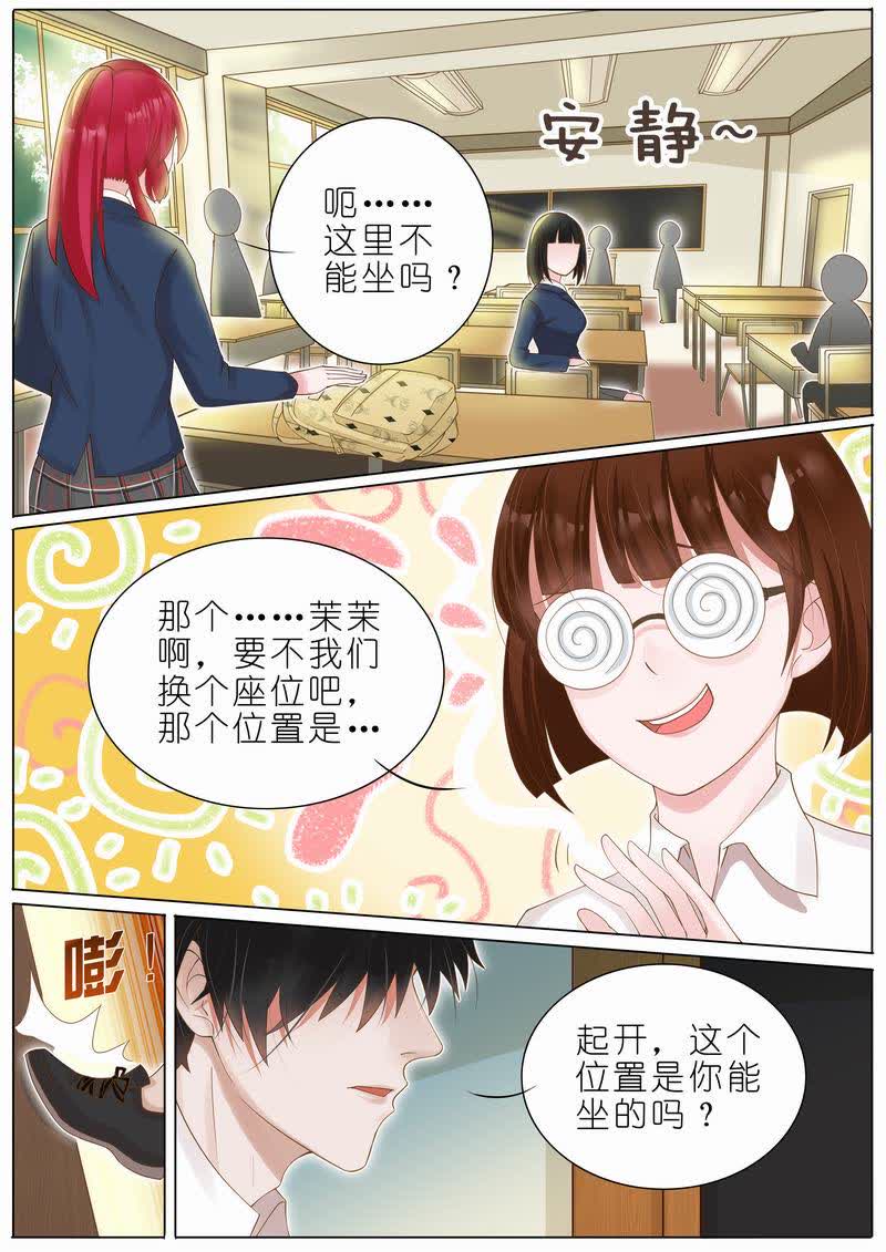 《王牌校草》漫画最新章节第8话免费下拉式在线观看章节第【9】张图片