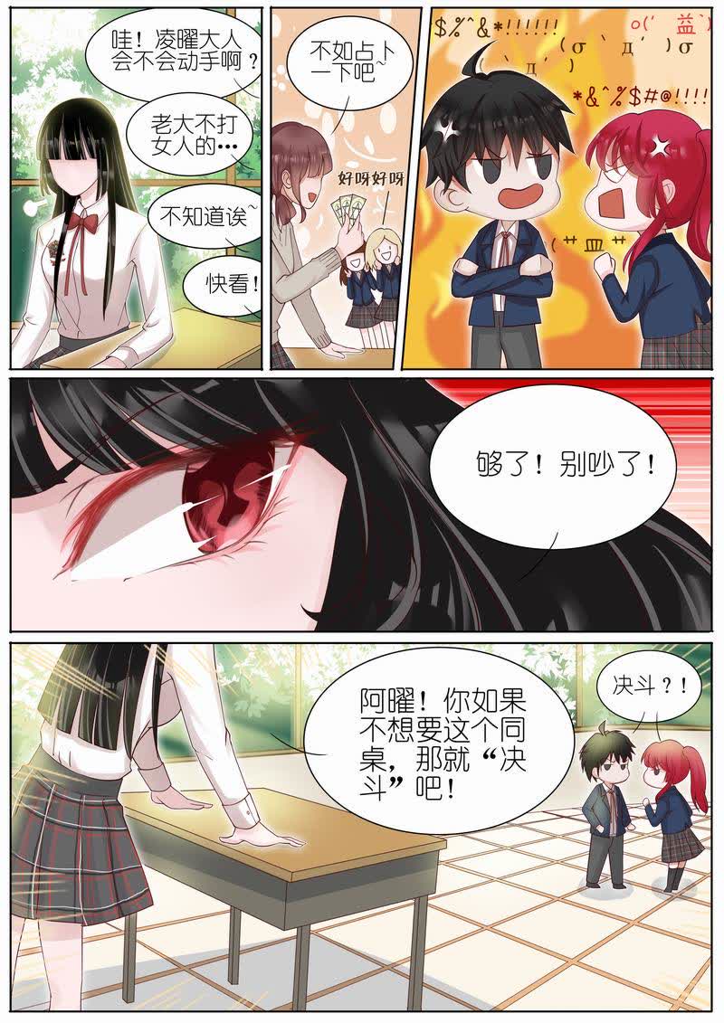 《王牌校草》漫画最新章节第8话免费下拉式在线观看章节第【7】张图片