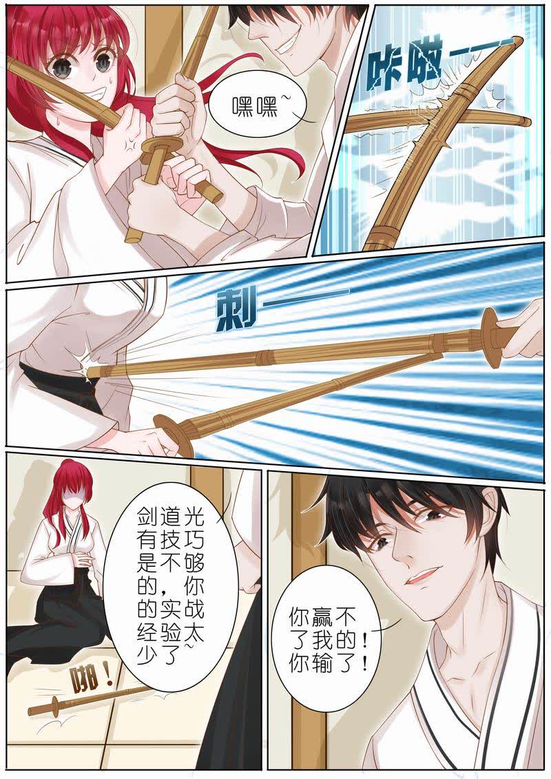 《王牌校草》漫画最新章节第8话免费下拉式在线观看章节第【3】张图片