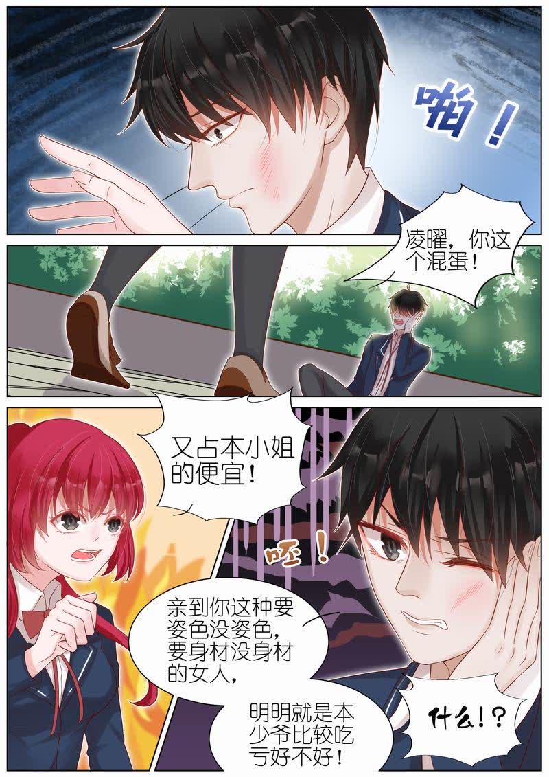 《王牌校草》漫画最新章节第10话免费下拉式在线观看章节第【10】张图片