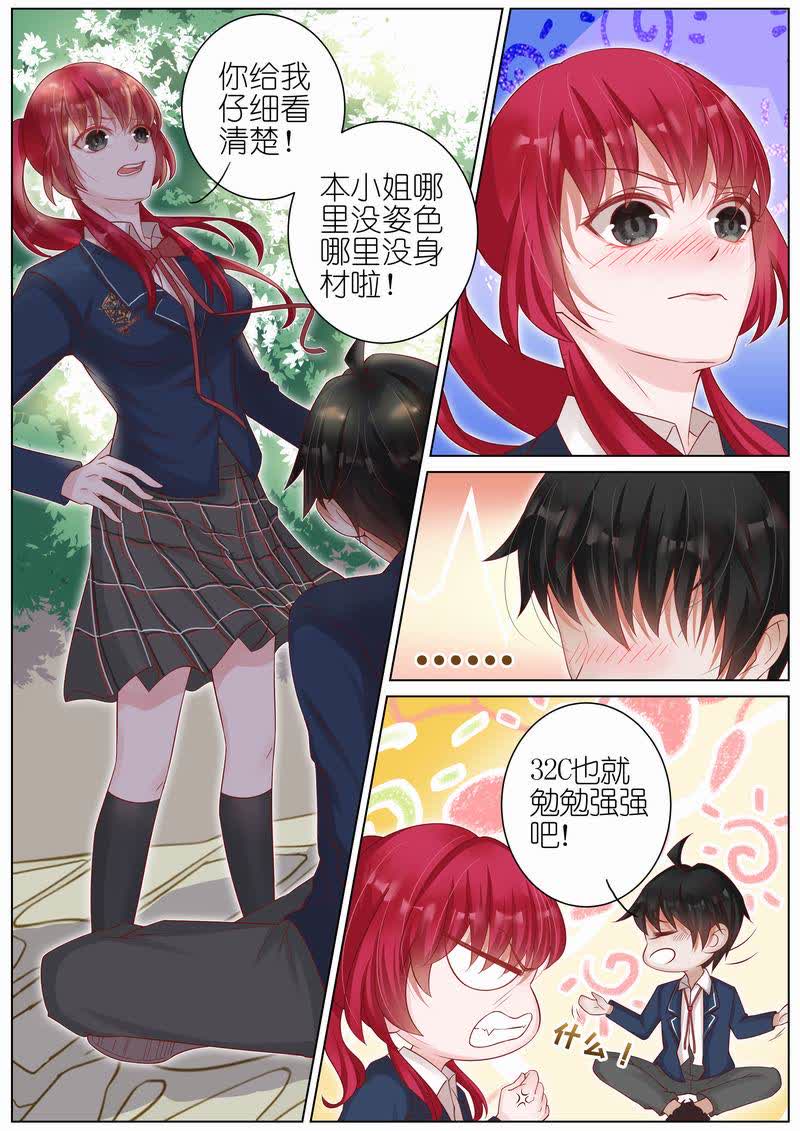 《王牌校草》漫画最新章节第10话免费下拉式在线观看章节第【9】张图片