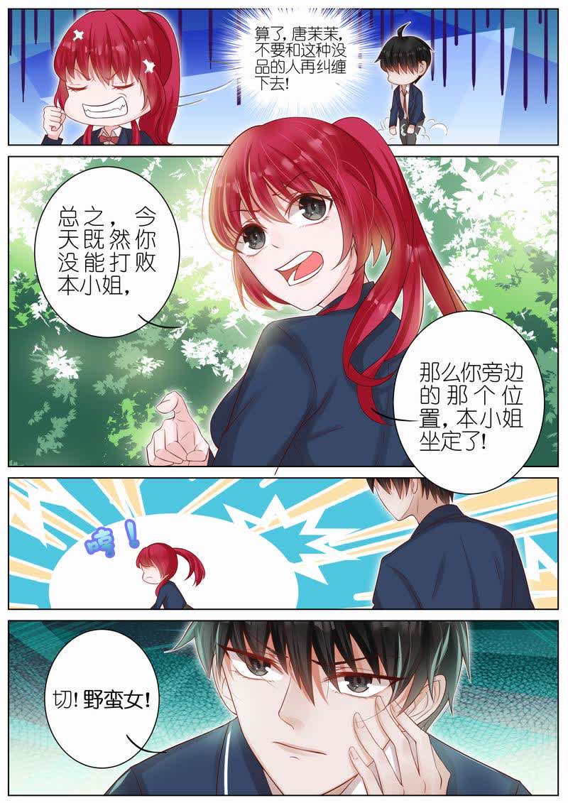 《王牌校草》漫画最新章节第10话免费下拉式在线观看章节第【8】张图片