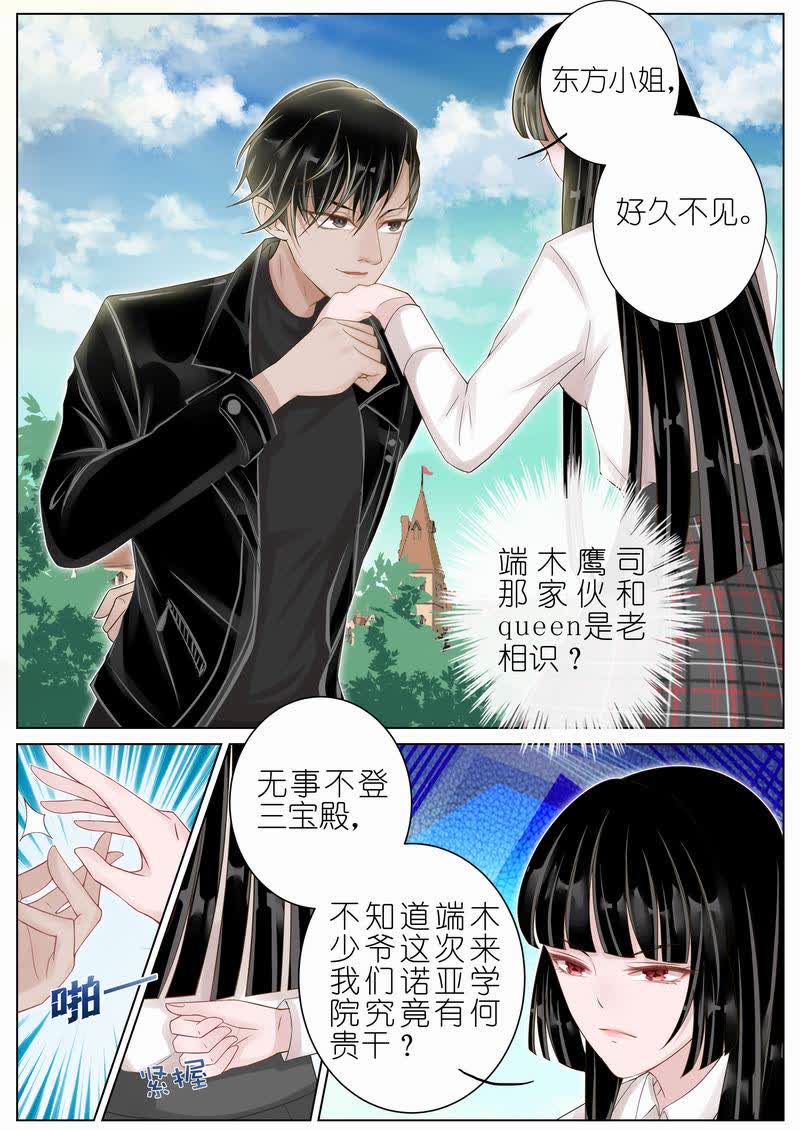 《王牌校草》漫画最新章节第10话免费下拉式在线观看章节第【3】张图片