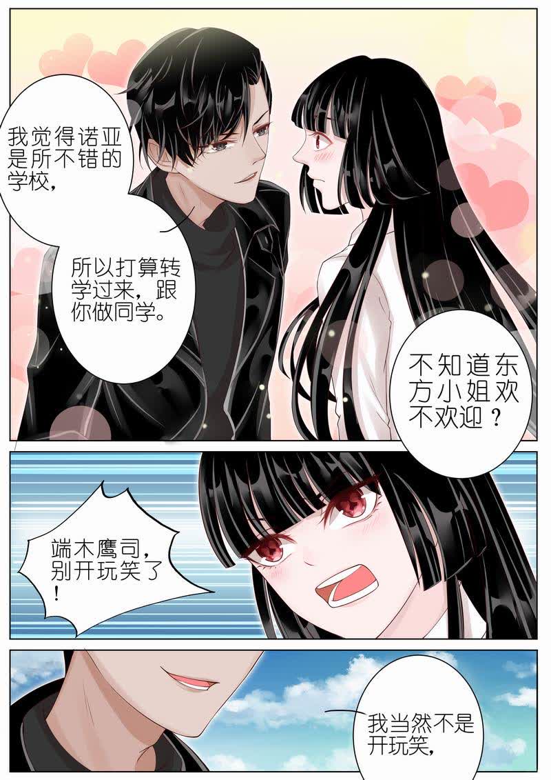 《王牌校草》漫画最新章节第10话免费下拉式在线观看章节第【2】张图片