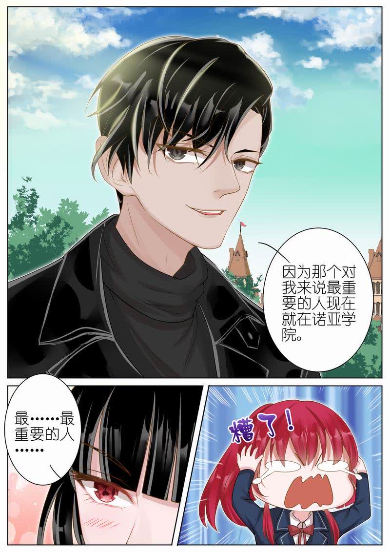 《王牌校草》漫画最新章节第10话免费下拉式在线观看章节第【1】张图片