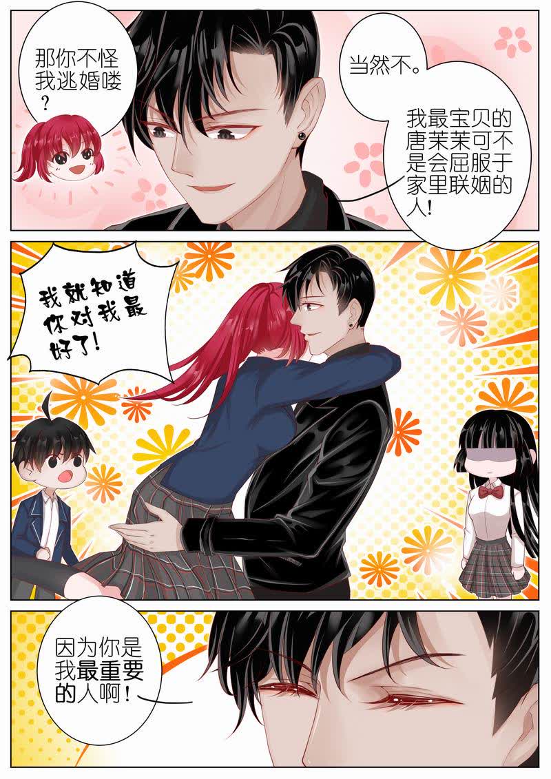 《王牌校草》漫画最新章节第11话免费下拉式在线观看章节第【4】张图片