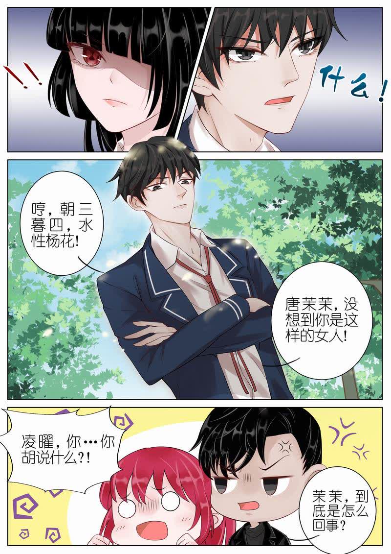 《王牌校草》漫画最新章节第11话免费下拉式在线观看章节第【3】张图片