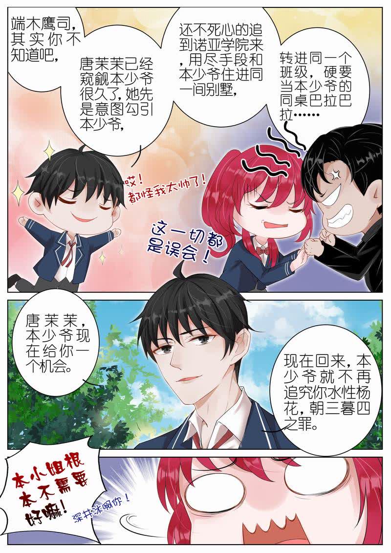 《王牌校草》漫画最新章节第11话免费下拉式在线观看章节第【2】张图片