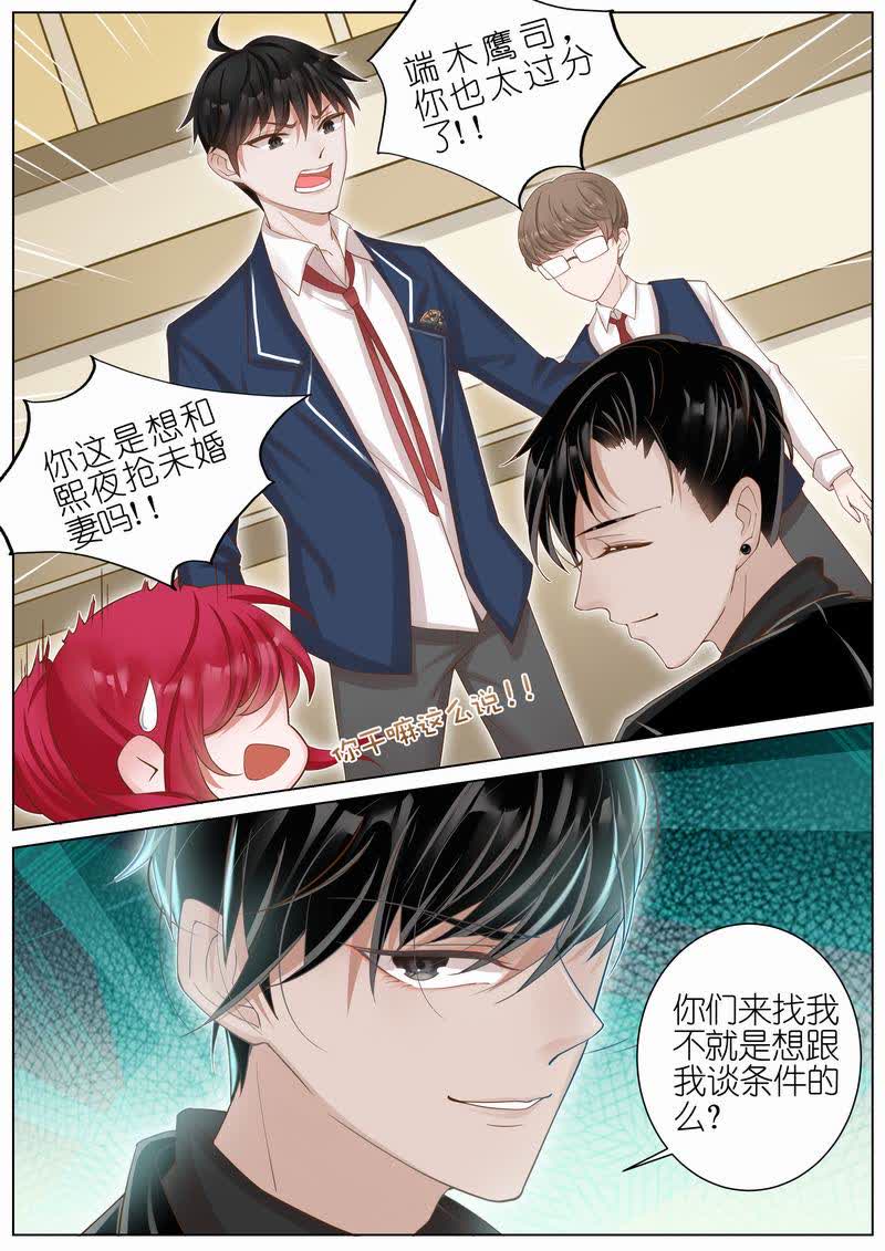 《王牌校草》漫画最新章节第13话免费下拉式在线观看章节第【7】张图片