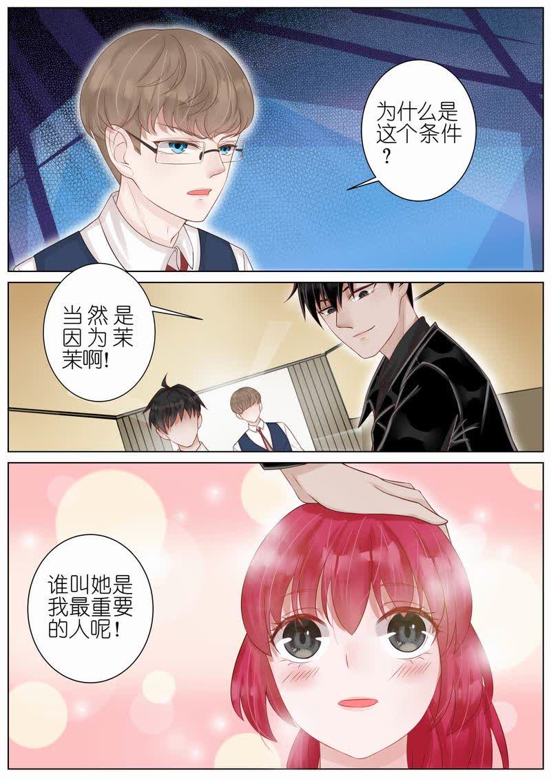 《王牌校草》漫画最新章节第13话免费下拉式在线观看章节第【5】张图片