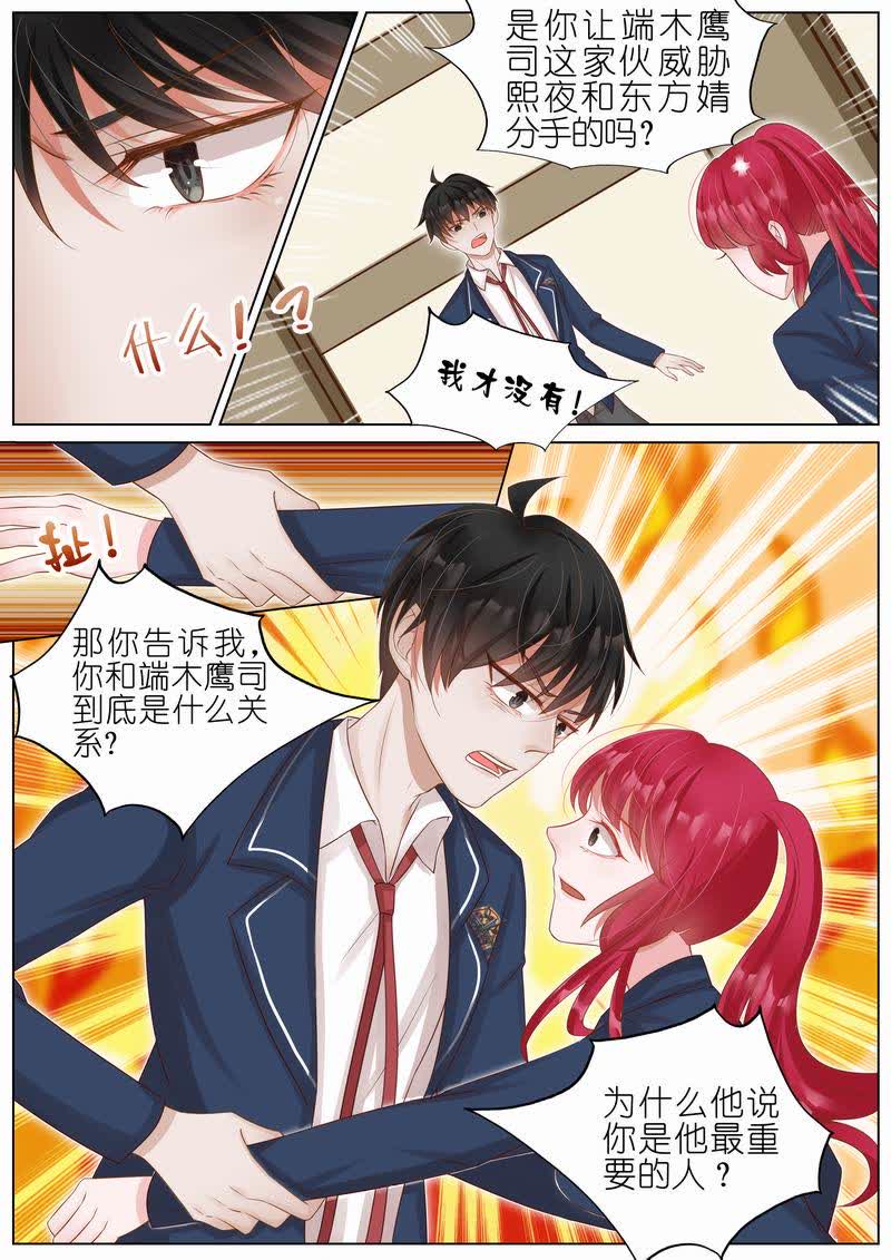 《王牌校草》漫画最新章节第13话免费下拉式在线观看章节第【4】张图片