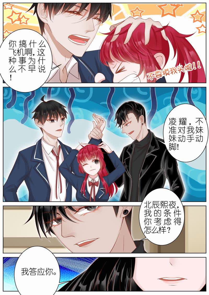 《王牌校草》漫画最新章节第13话免费下拉式在线观看章节第【2】张图片