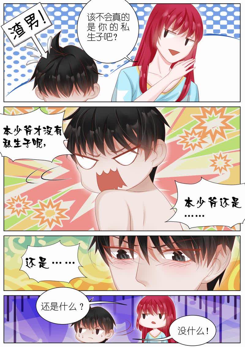 《王牌校草》漫画最新章节第16话免费下拉式在线观看章节第【2】张图片