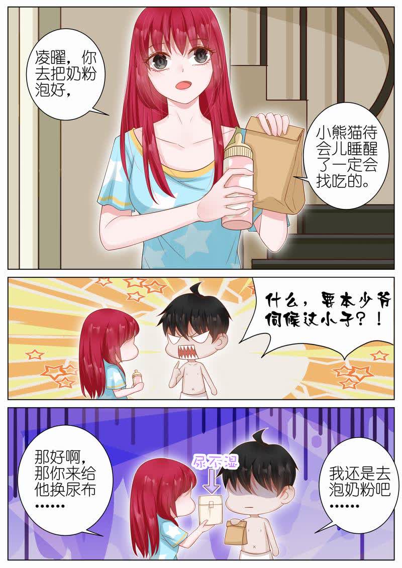 《王牌校草》漫画最新章节第17话免费下拉式在线观看章节第【8】张图片