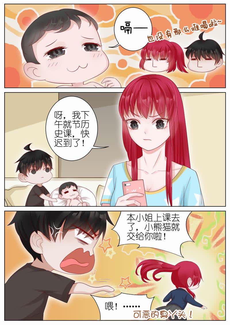 《王牌校草》漫画最新章节第17话免费下拉式在线观看章节第【4】张图片