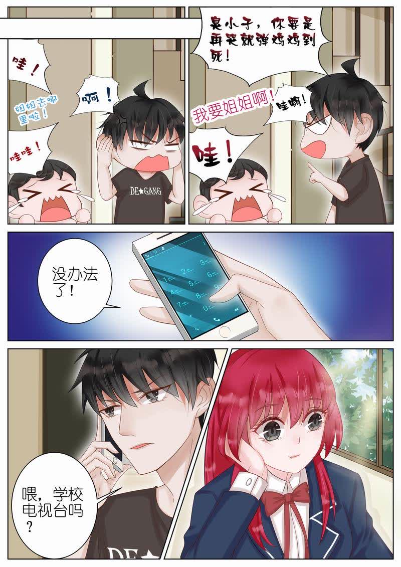 《王牌校草》漫画最新章节第17话免费下拉式在线观看章节第【3】张图片