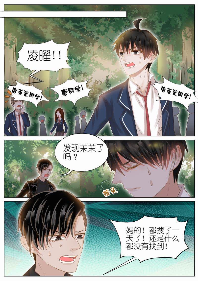 《王牌校草》漫画最新章节第20话免费下拉式在线观看章节第【9】张图片