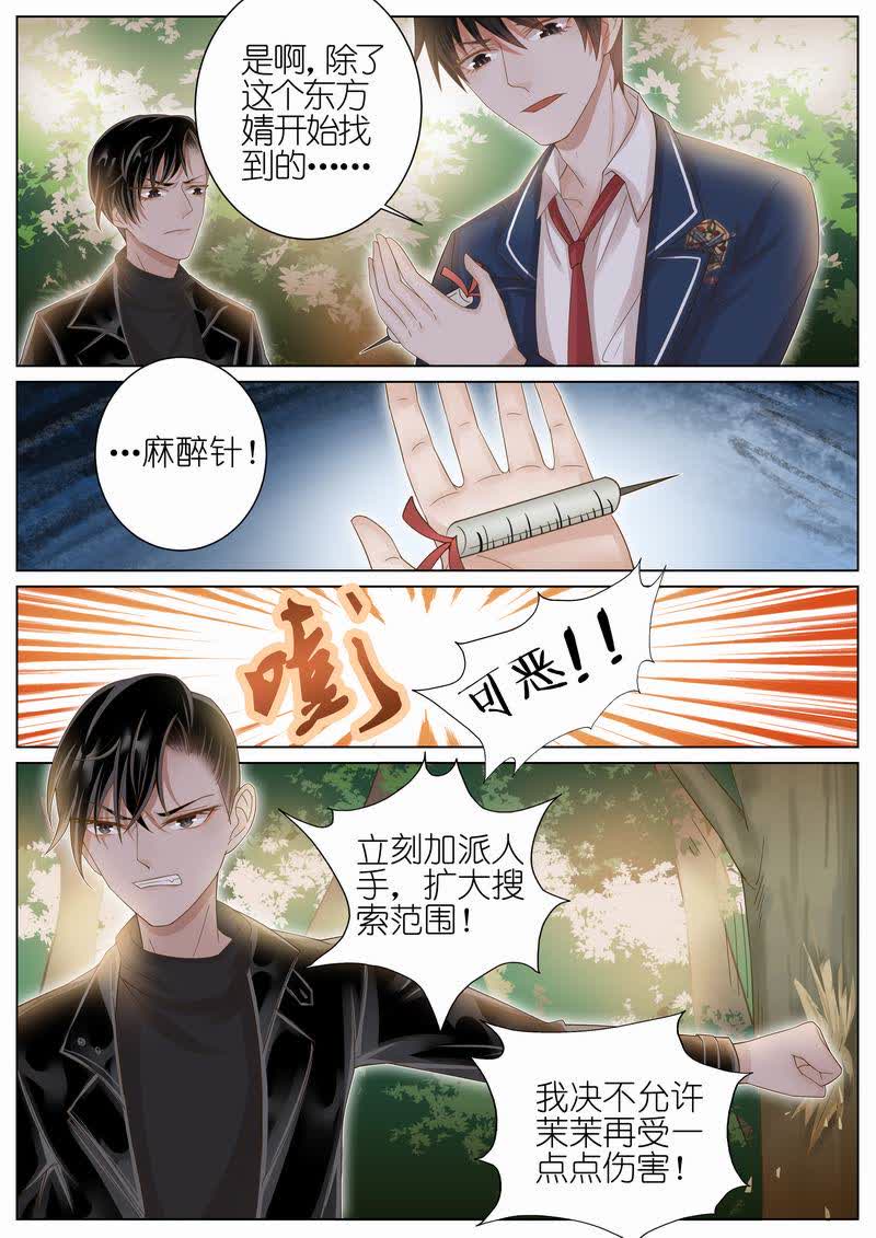 《王牌校草》漫画最新章节第20话免费下拉式在线观看章节第【8】张图片