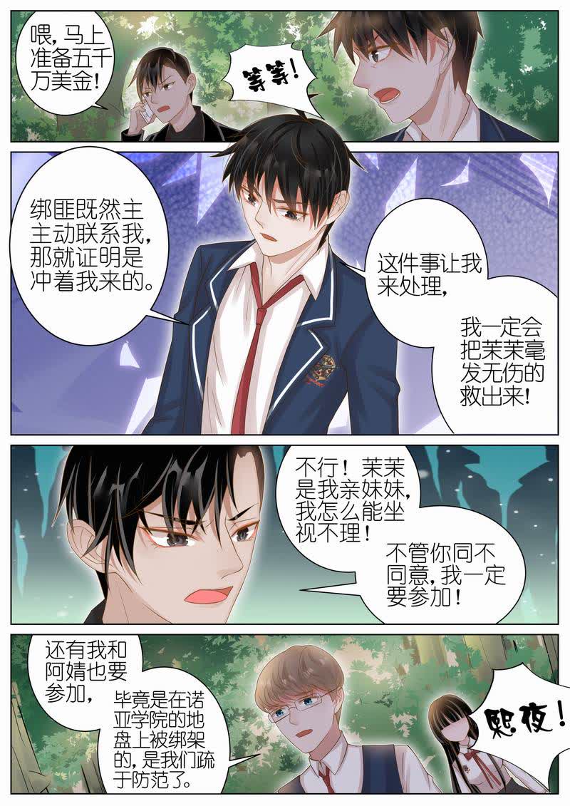 《王牌校草》漫画最新章节第20话免费下拉式在线观看章节第【5】张图片