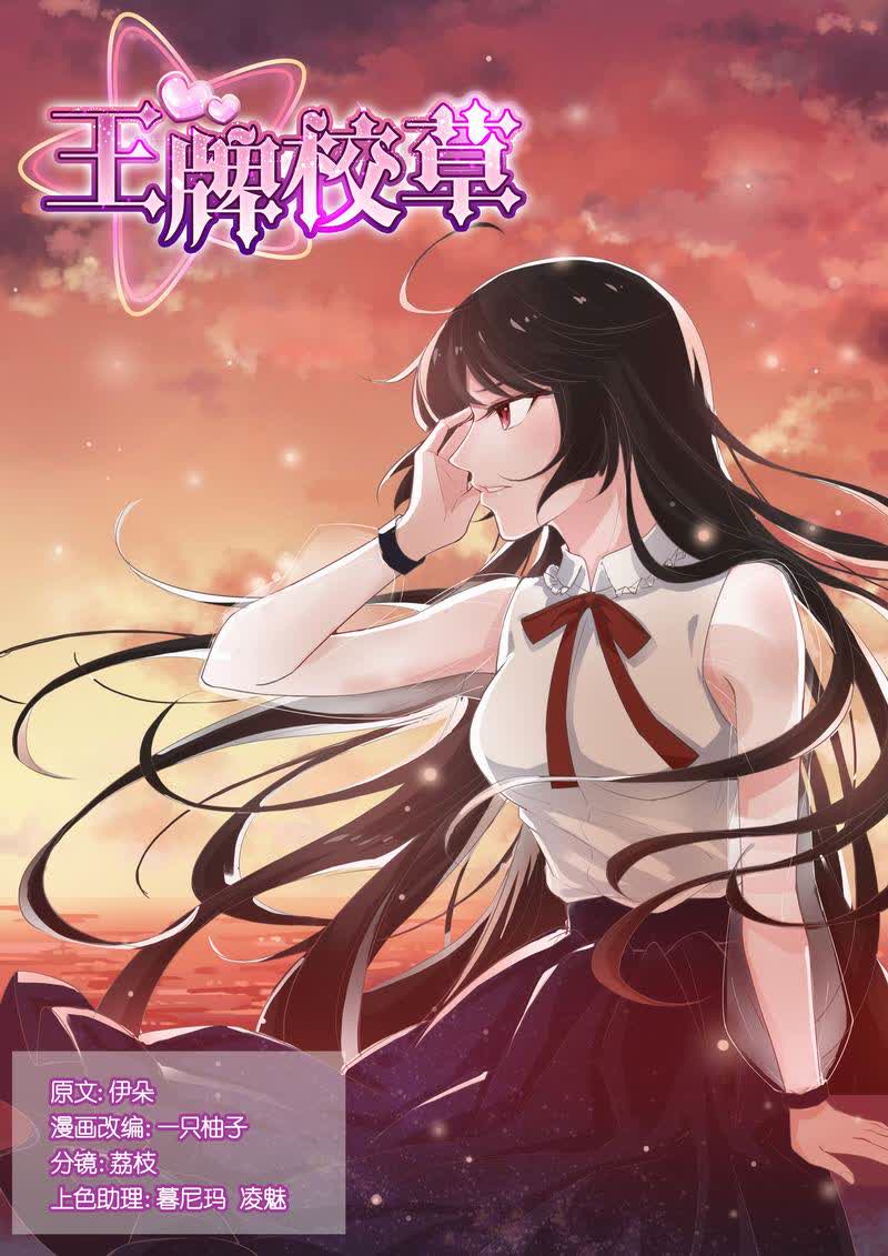 《王牌校草》漫画最新章节第21话免费下拉式在线观看章节第【9】张图片