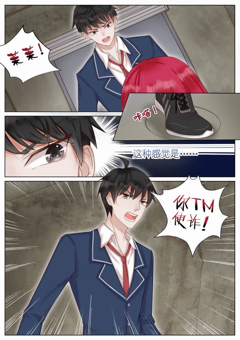 《王牌校草》漫画最新章节第21话免费下拉式在线观看章节第【6】张图片