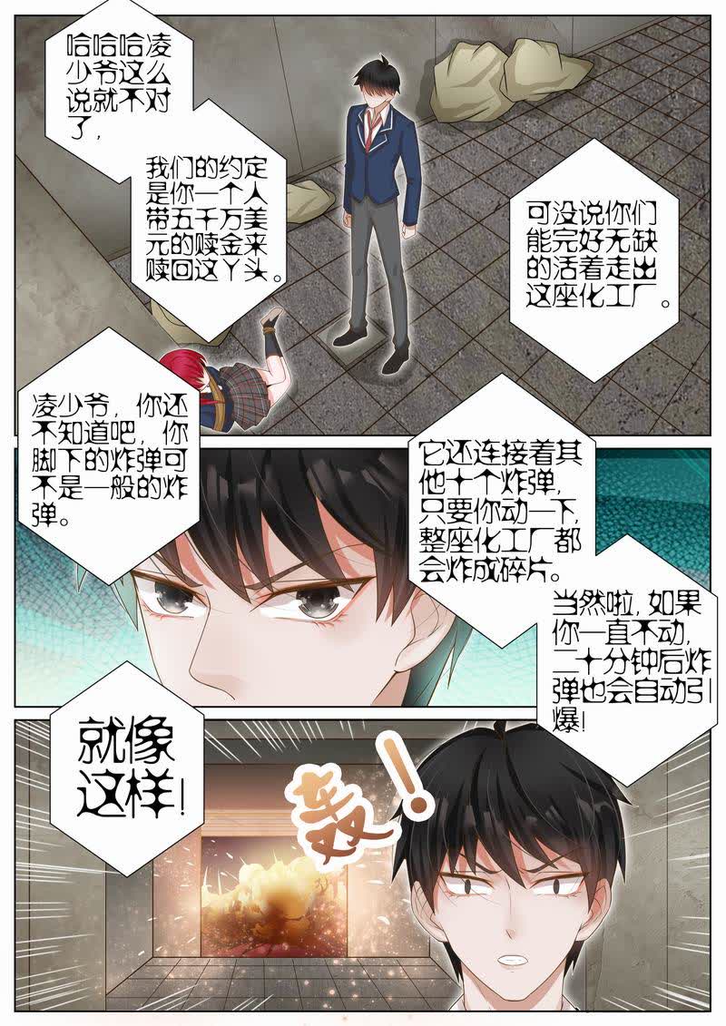 《王牌校草》漫画最新章节第21话免费下拉式在线观看章节第【5】张图片