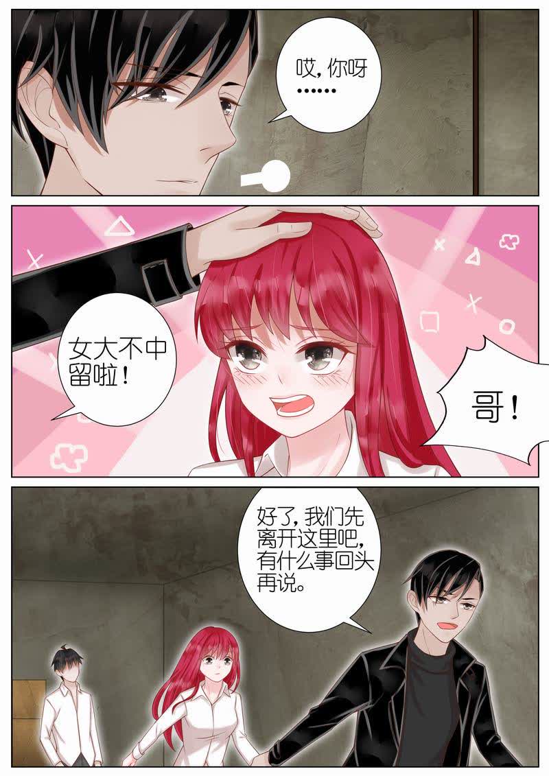 《王牌校草》漫画最新章节第24话免费下拉式在线观看章节第【8】张图片