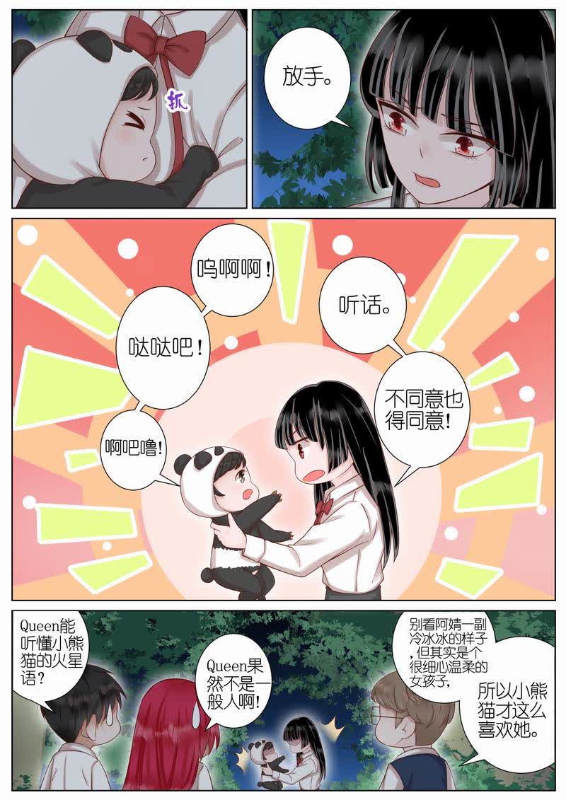 《王牌校草》漫画最新章节第24话免费下拉式在线观看章节第【6】张图片