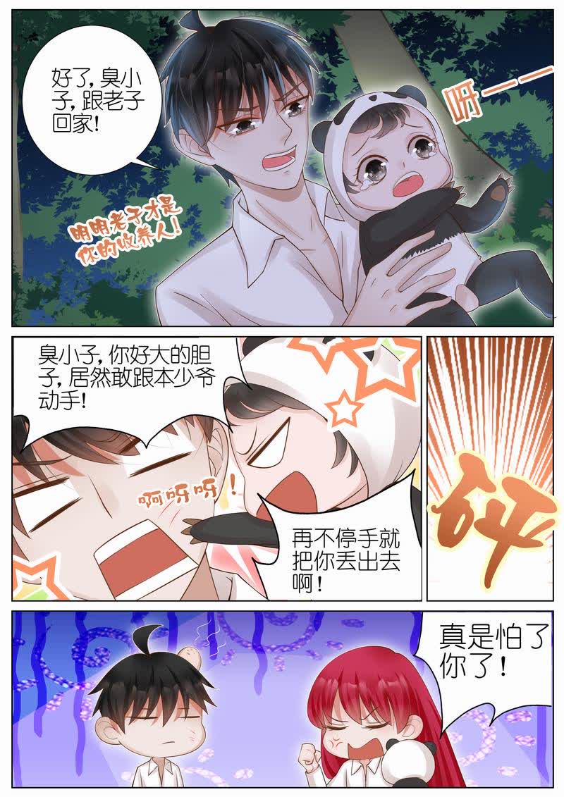 《王牌校草》漫画最新章节第24话免费下拉式在线观看章节第【5】张图片