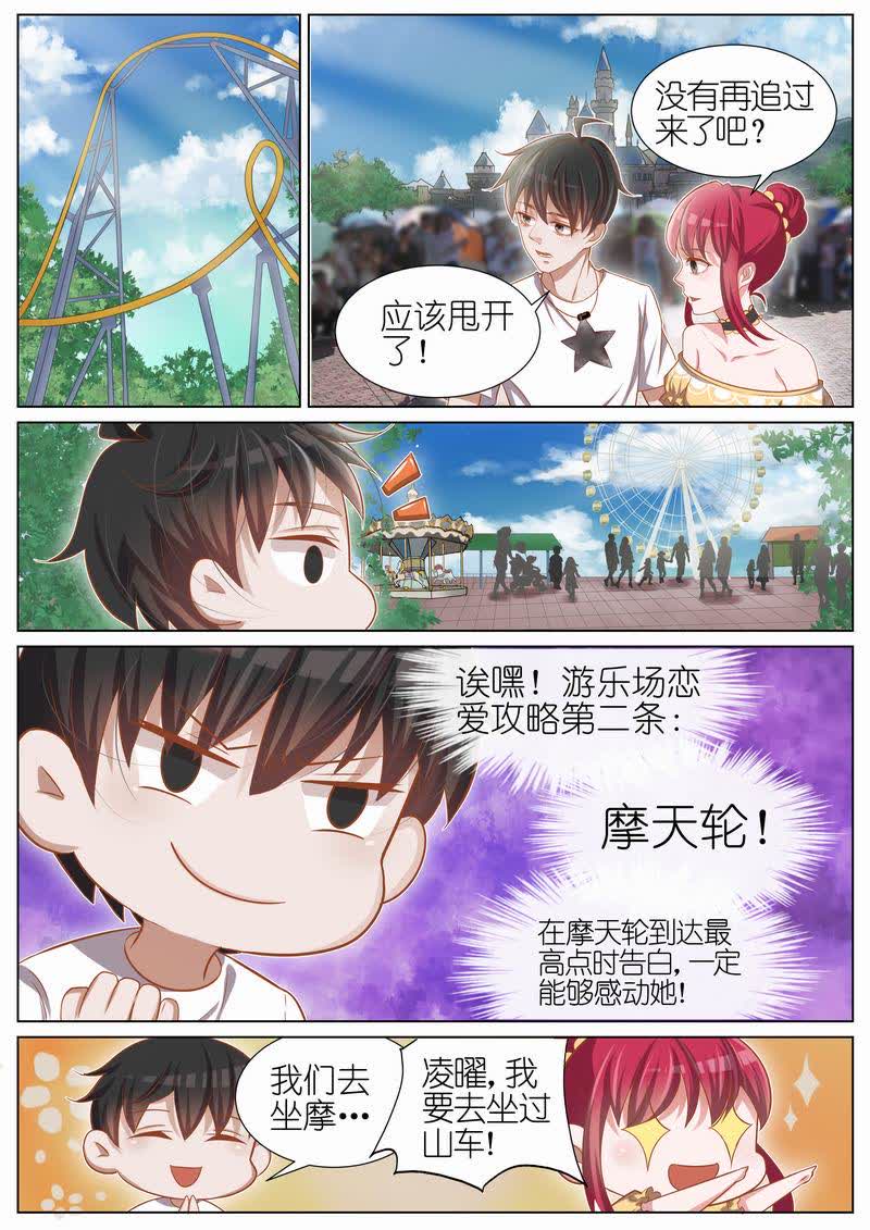 《王牌校草》漫画最新章节第26话免费下拉式在线观看章节第【12】张图片