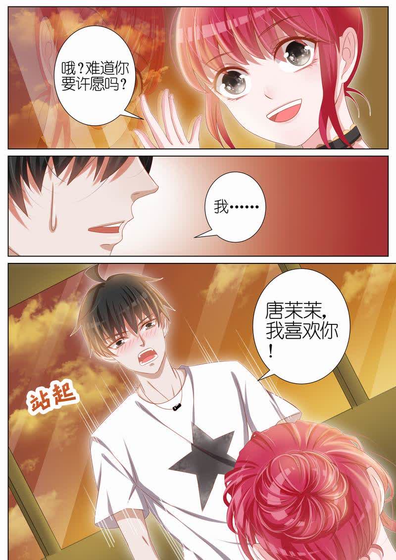 《王牌校草》漫画最新章节第26话免费下拉式在线观看章节第【8】张图片