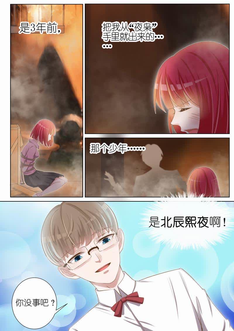 《王牌校草》漫画最新章节第26话免费下拉式在线观看章节第【4】张图片