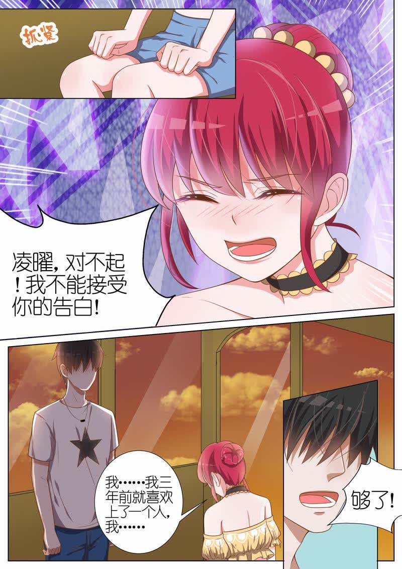 《王牌校草》漫画最新章节第26话免费下拉式在线观看章节第【3】张图片