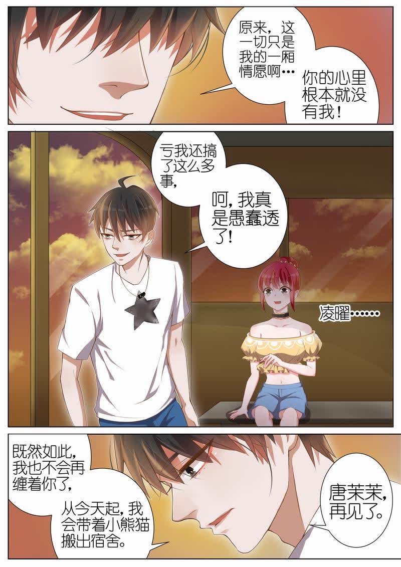 《王牌校草》漫画最新章节第26话免费下拉式在线观看章节第【2】张图片