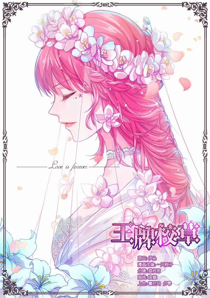 《王牌校草》漫画最新章节第27话免费下拉式在线观看章节第【9】张图片