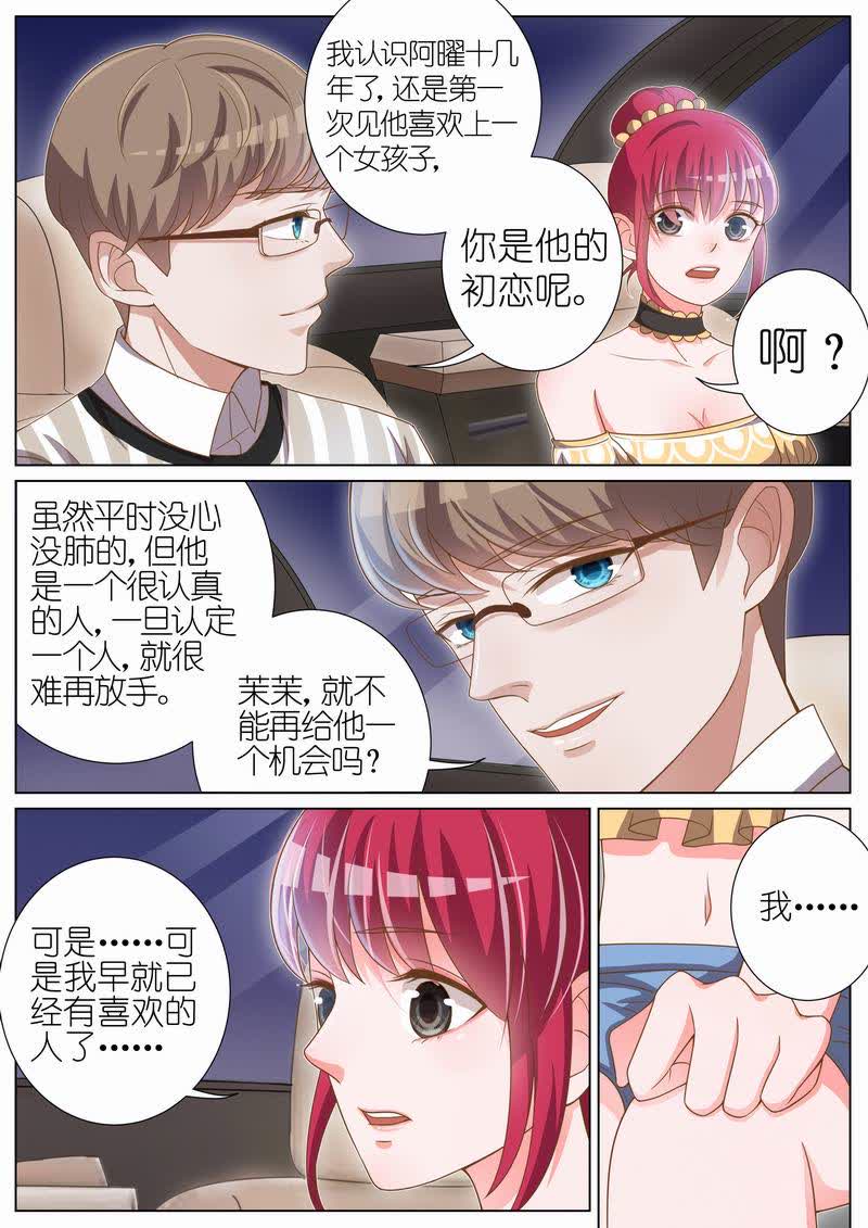 《王牌校草》漫画最新章节第27话免费下拉式在线观看章节第【4】张图片