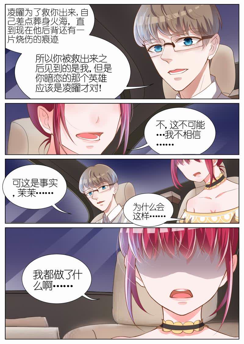 《王牌校草》漫画最新章节第28话免费下拉式在线观看章节第【7】张图片