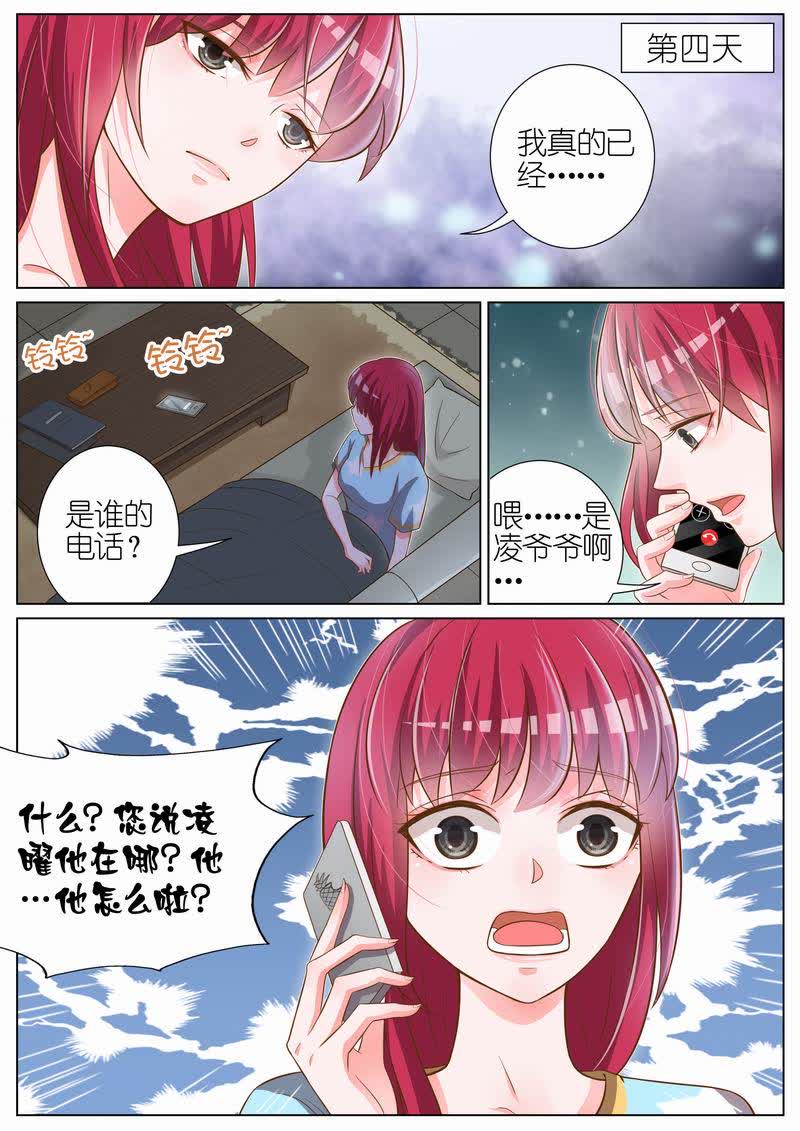 《王牌校草》漫画最新章节第28话免费下拉式在线观看章节第【3】张图片