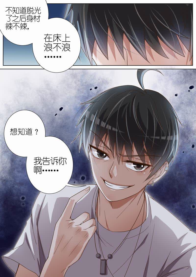 《王牌校草》漫画最新章节第30话免费下拉式在线观看章节第【1】张图片