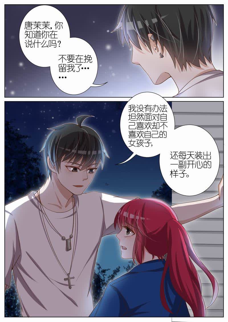 《王牌校草》漫画最新章节第32话免费下拉式在线观看章节第【9】张图片