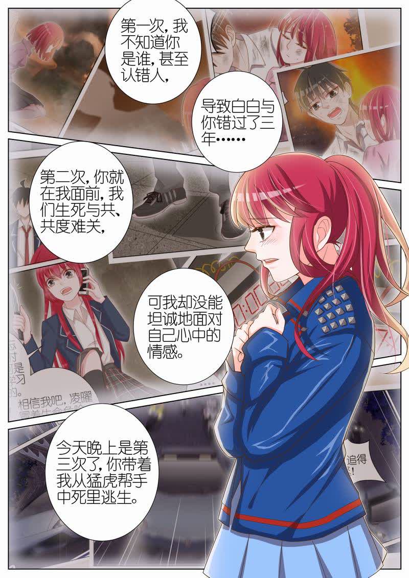 《王牌校草》漫画最新章节第32话免费下拉式在线观看章节第【7】张图片