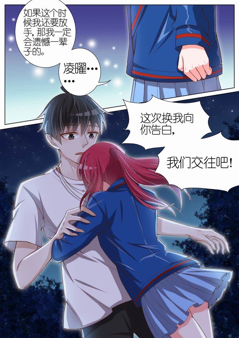 《王牌校草》漫画最新章节第32话免费下拉式在线观看章节第【6】张图片