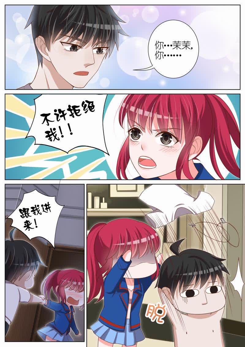 《王牌校草》漫画最新章节第32话免费下拉式在线观看章节第【5】张图片